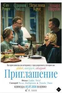  Приглашение 